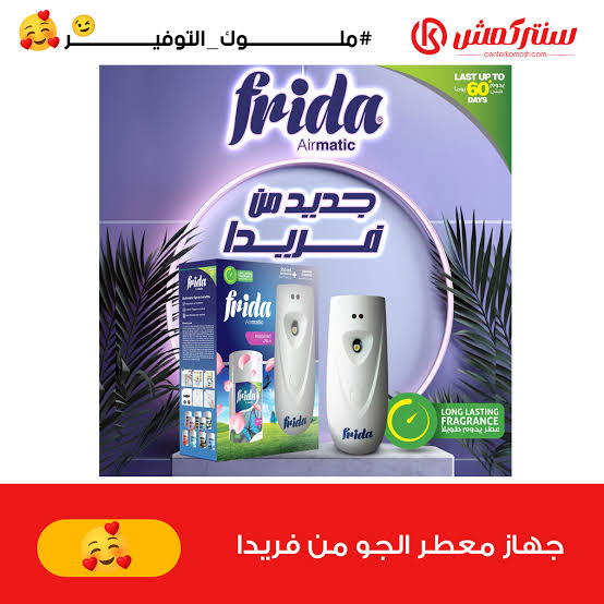 جهاز معطر فريده  Preview Image