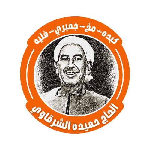 الحاج حميدة الشرقاوى ١ Logo