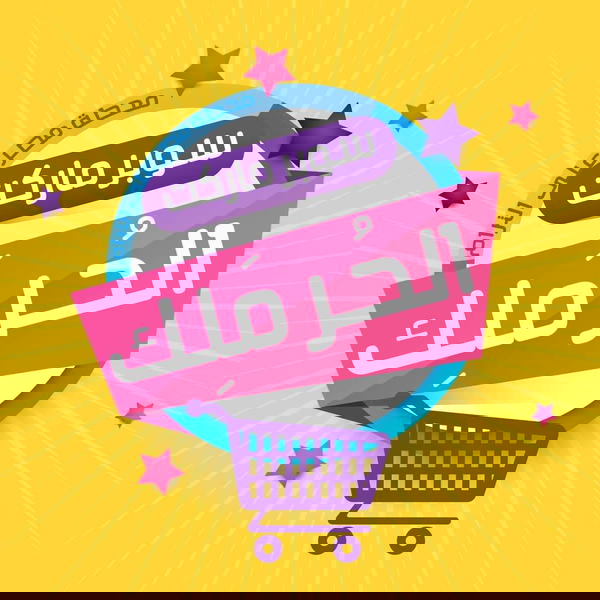 الحر ملك Logo