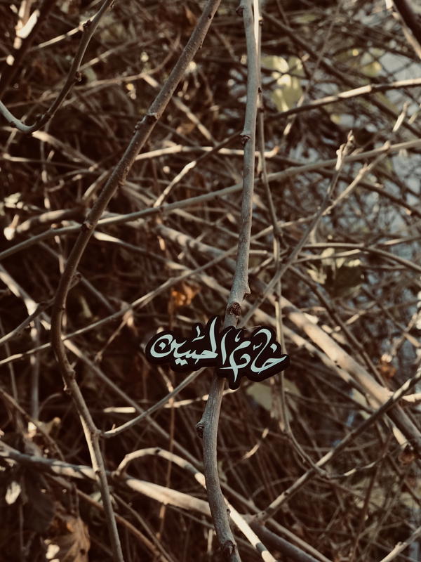 بروشات حسينيه (دبوس) Image 8 Preview