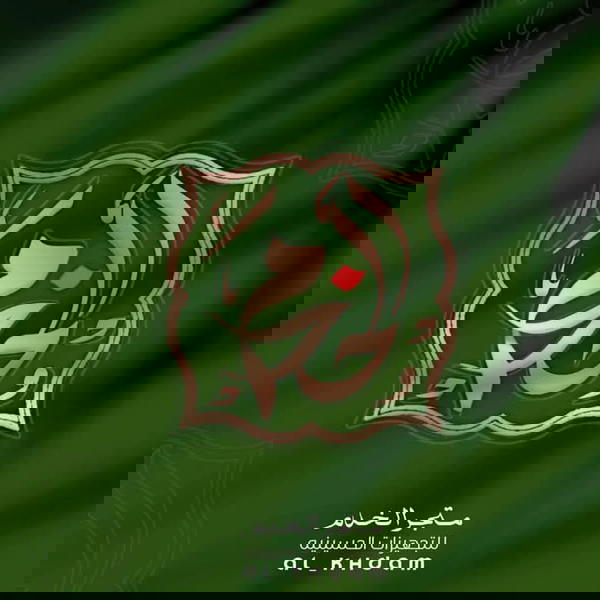 متجر الخدم للتجهيزات الحسينيه Logo