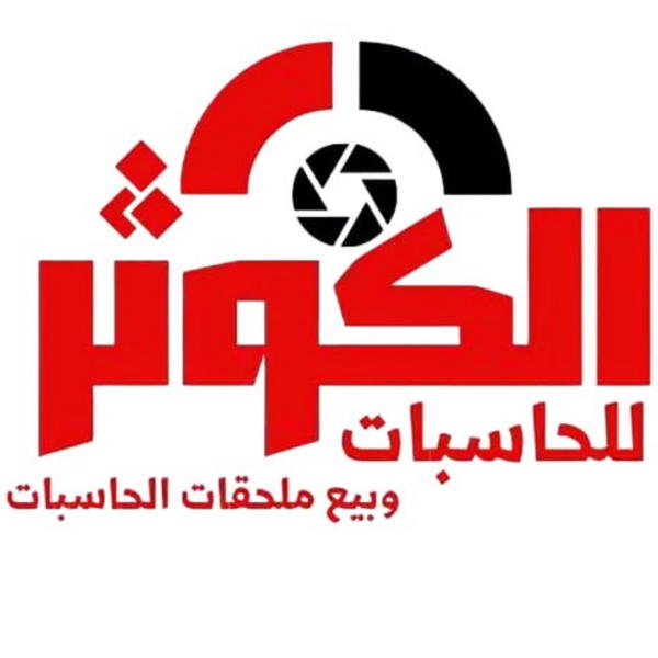 الكوثر للحاسبات Logo