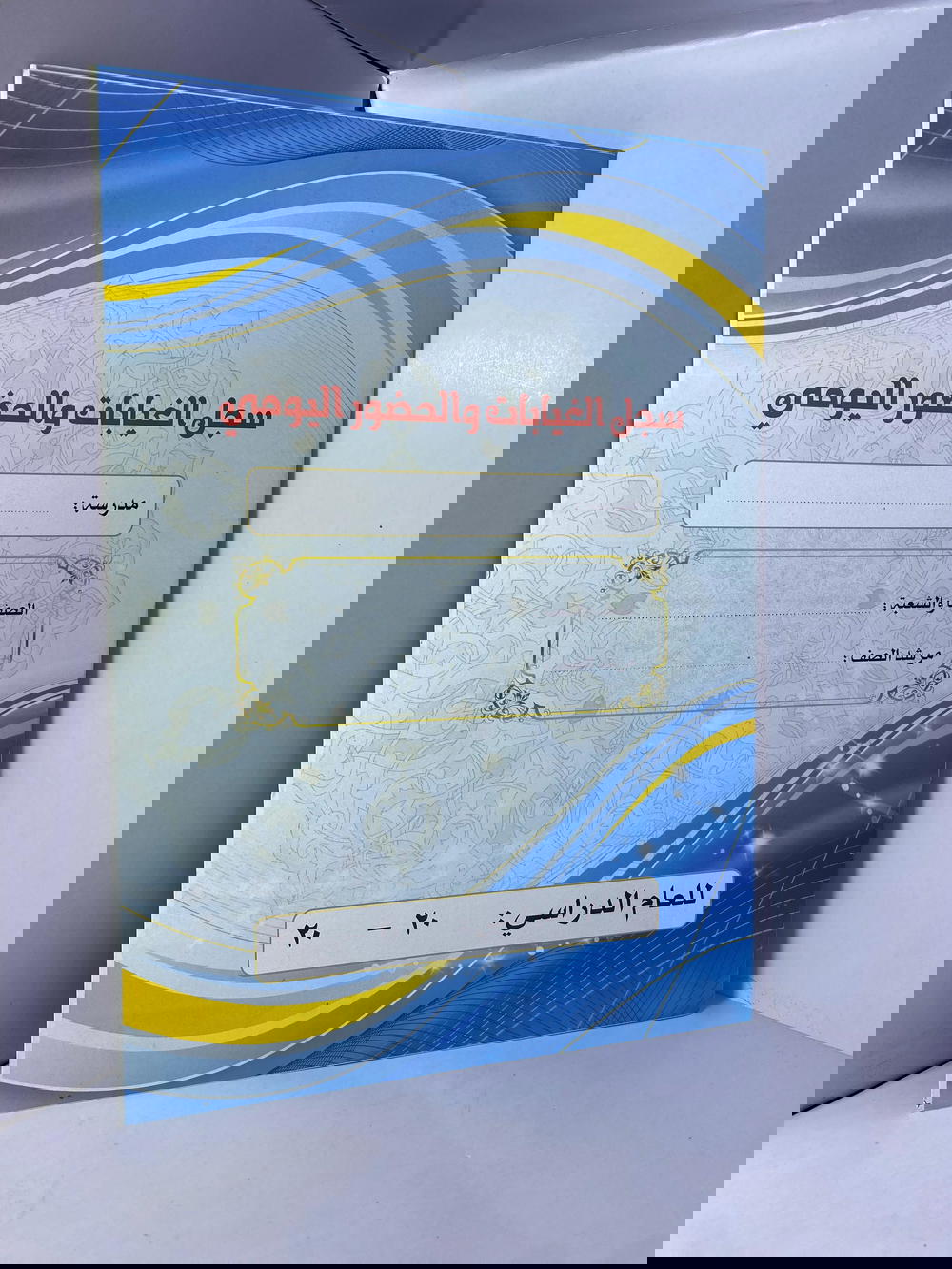 سجل حضور وغياب الطلاب  Preview Image