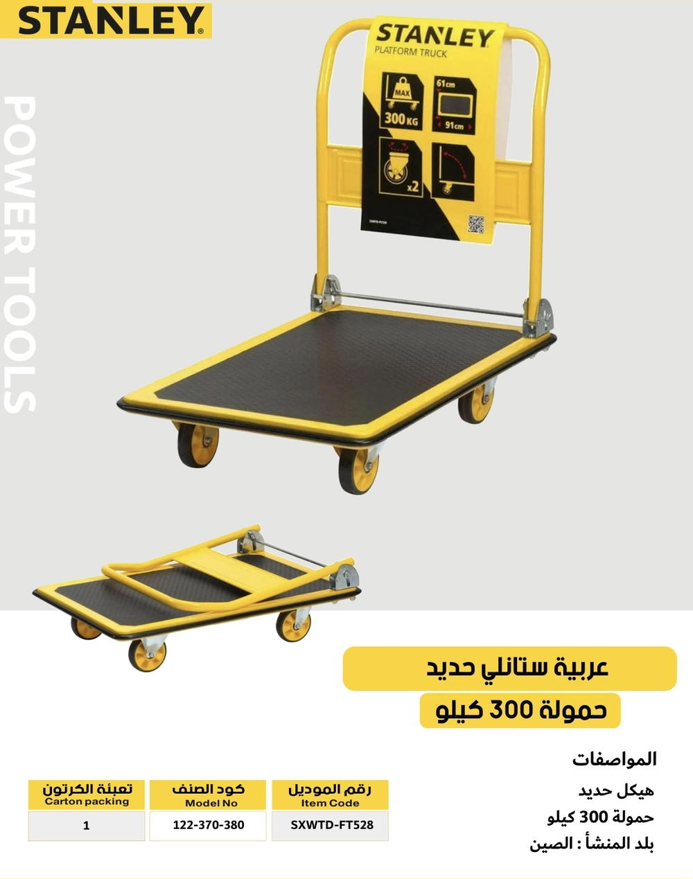 عربية تحميل بضاعه ستانلي Preview Image
