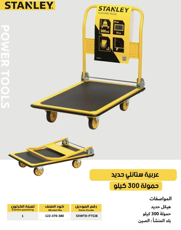 عربية تحميل بضاعه ستانلي Image 1 Preview