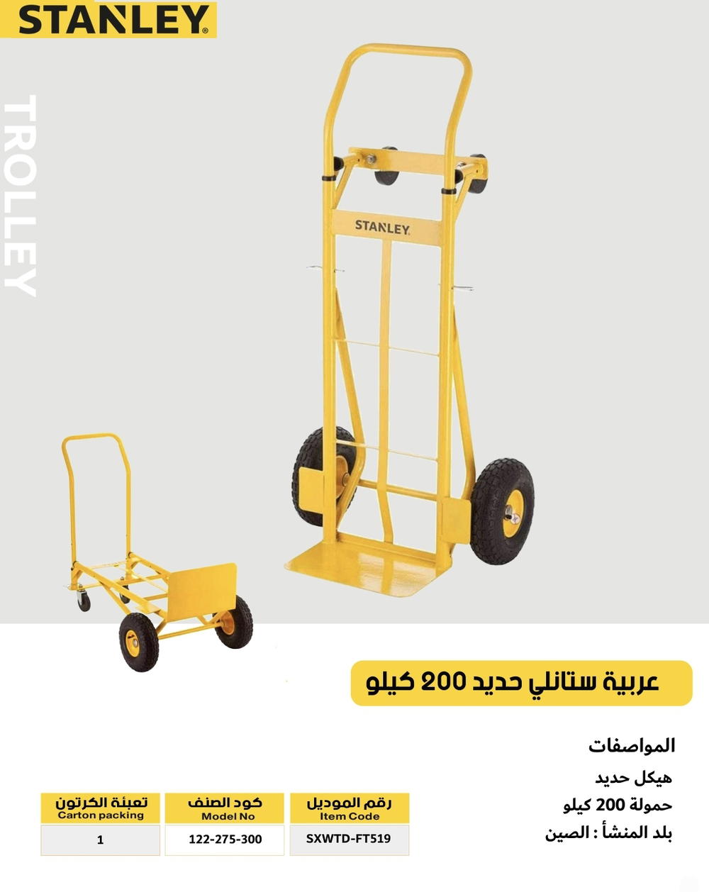 عربية تحميل ستانلي Preview Image