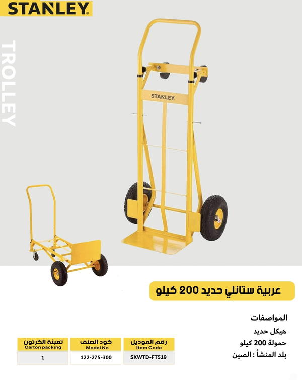 عربية تحميل ستانلي Image 1 Preview