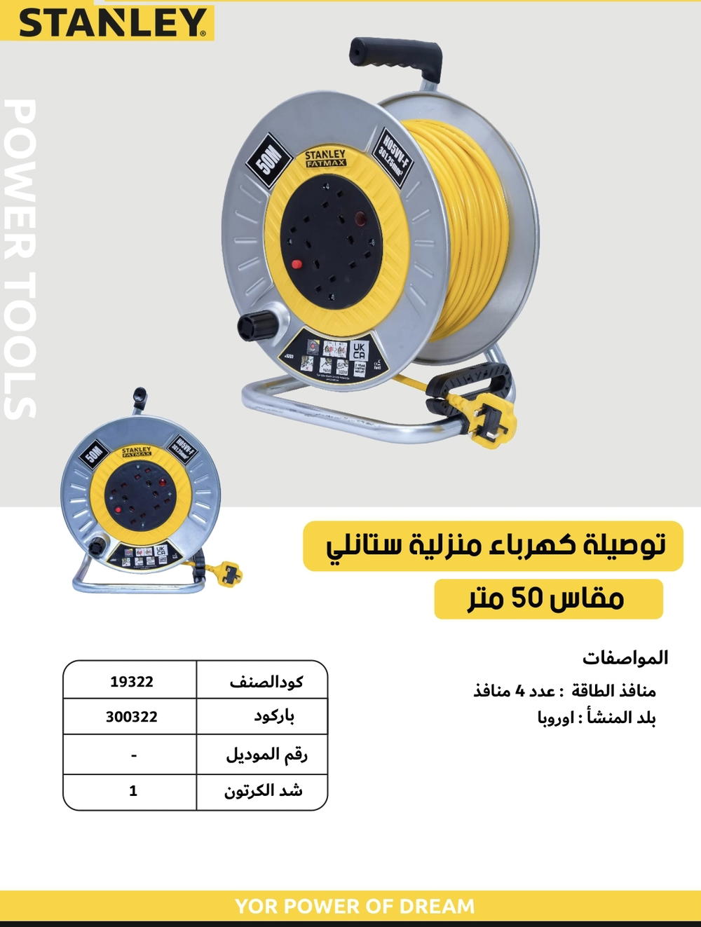 توصيلة كهرباء بكره ٥٠متر Preview Image