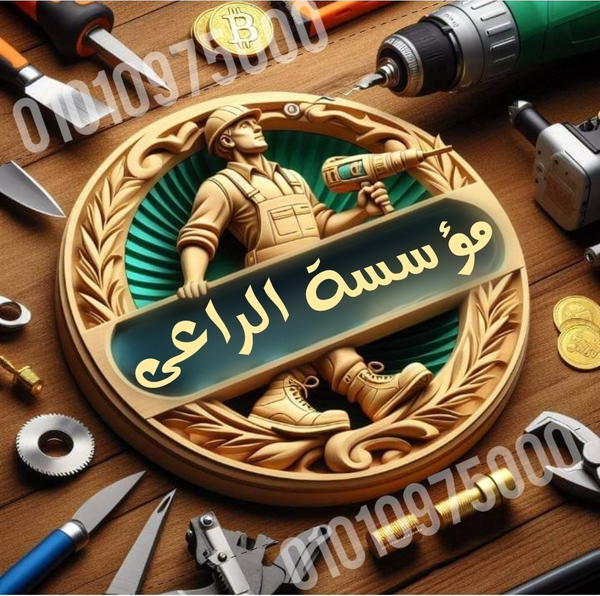 مؤسسة الراعى للتجارة والتوزيع Logo