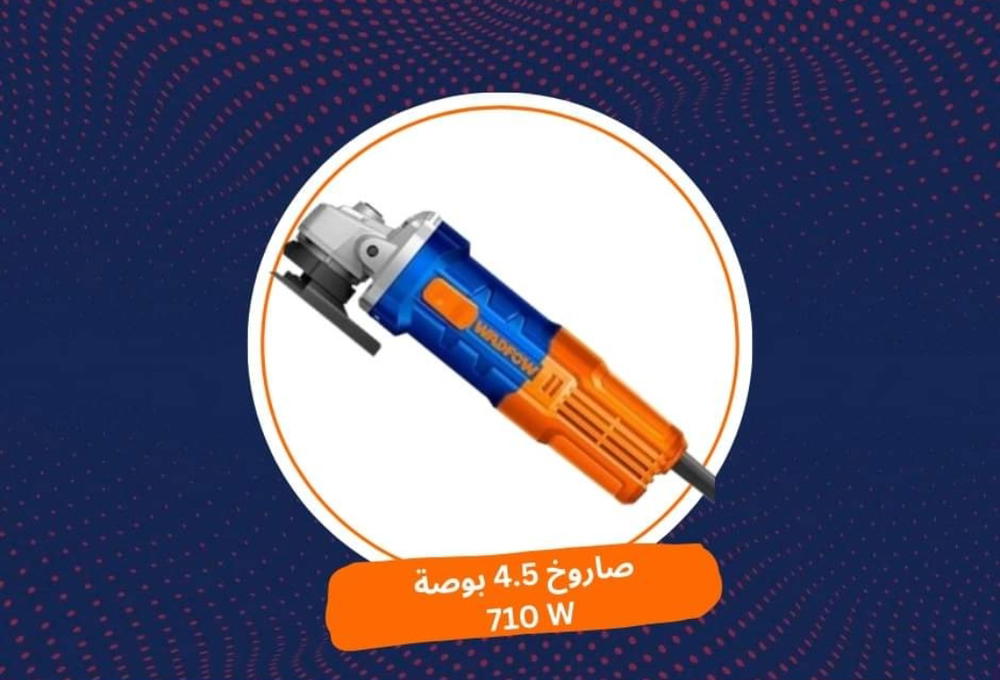 صاروخ 710وات 4.5بوصة  Preview Image