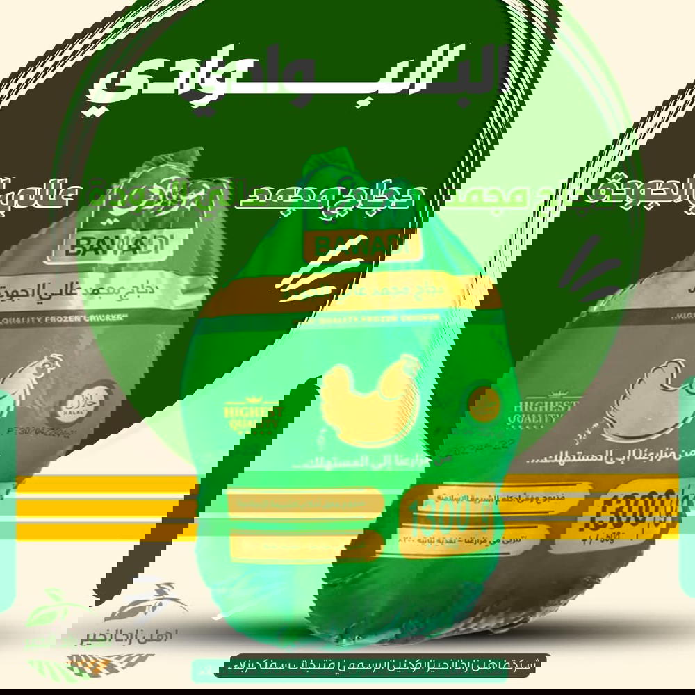 دجاج البوادي ١٣٠٠كغ Preview Image