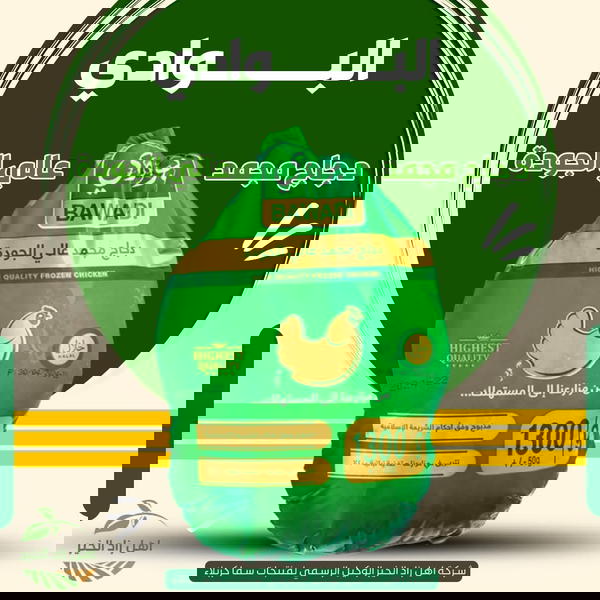 دجاج البوادي ١٤٠٠كغ Image 1 Preview