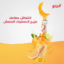 فينو برتقال Preview Image