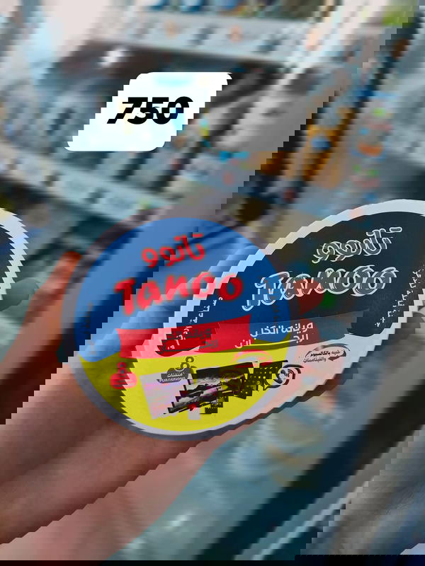 جبن تانو Image 1 Preview