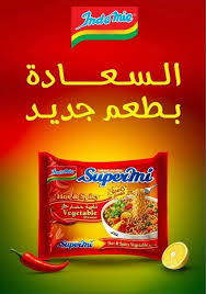 اندومى خضار حار ٥ج (طعم جديد ) Preview Image
