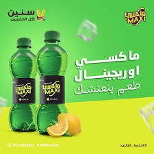 ماكسى اورجينال ٤٠٠مل ليمون Preview Image