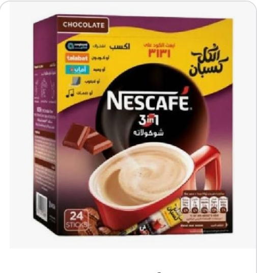 نسكافيه 3*1 اطعم بالقطعه شوكولاته Preview Image