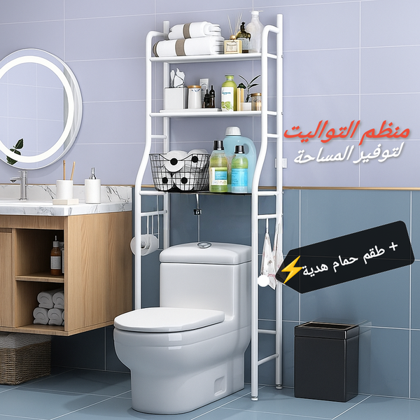 منظم تواليت  Image 1 Preview