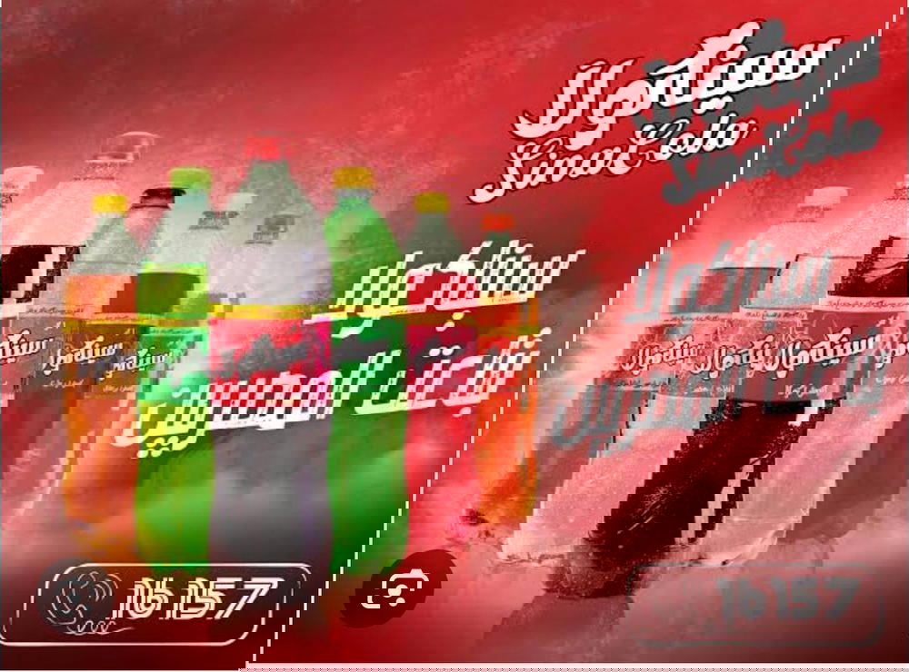 2لتر سيناكولا برتقان  Preview Image