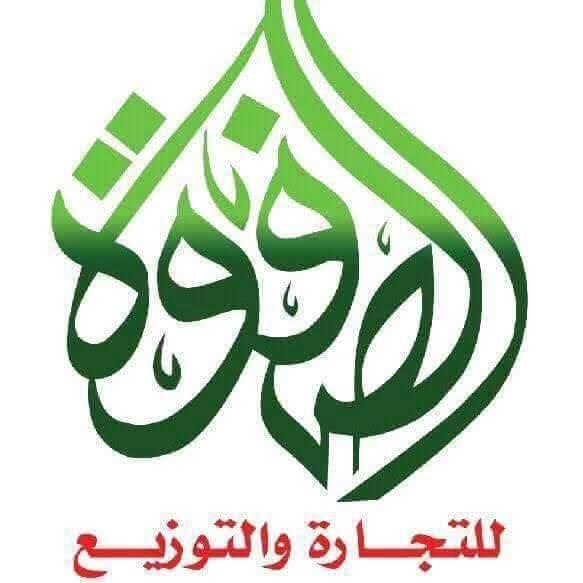 الصفوة Logo