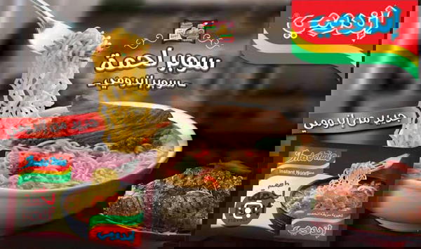 اندومي جامبو لحمه Image 1 Preview