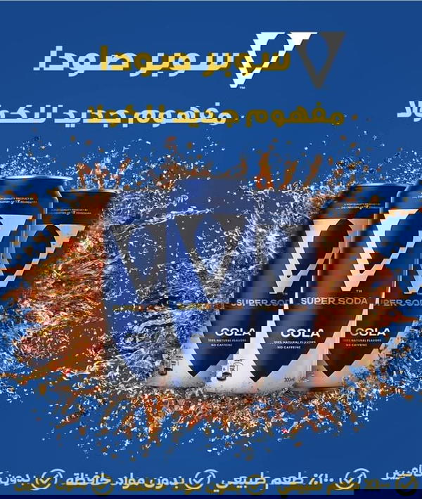 V cola فى كولا كانز  Image 1 Preview