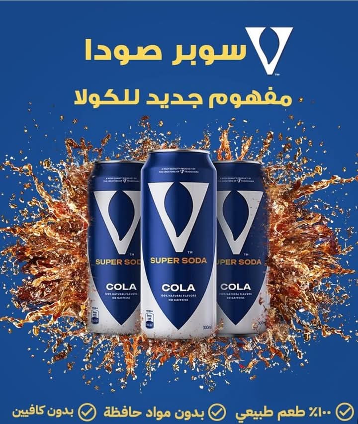 V cola فى كولا كانز Preview Image