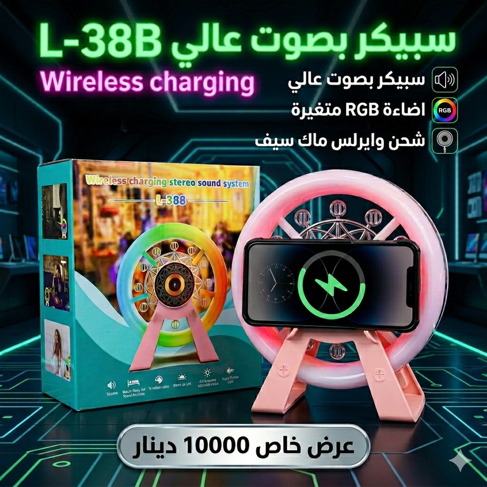 سبيكر بلوتوث   L38A اضاءة RGB شحن وايرلس Preview Image
