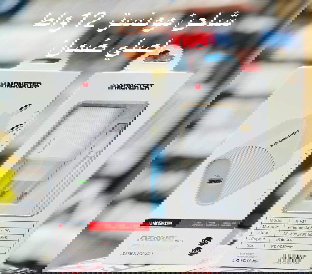 شاحن مونستر 012 USB12W Preview Image