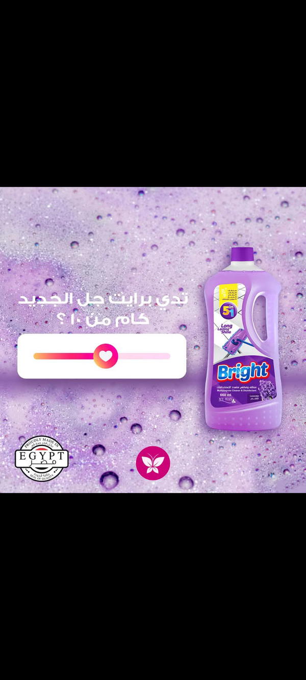 برايت منظف متعدد الاغراض  Image 1 Preview