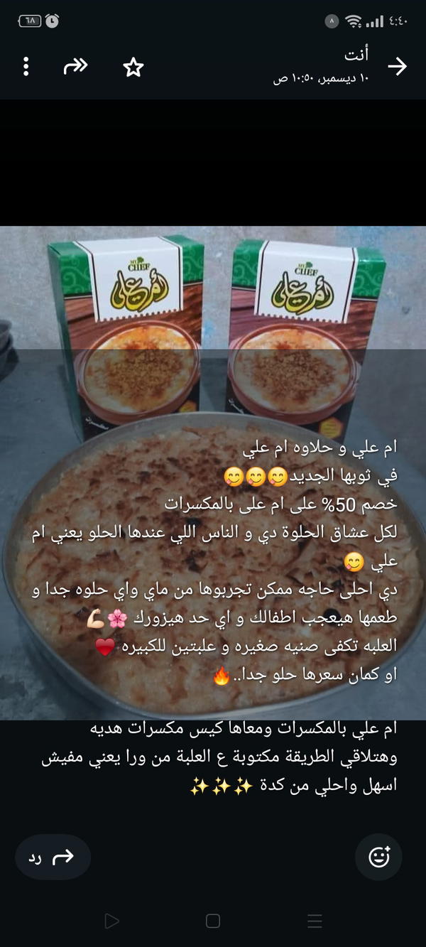 كيات وام على وحلويات سريعه Image 6 Preview