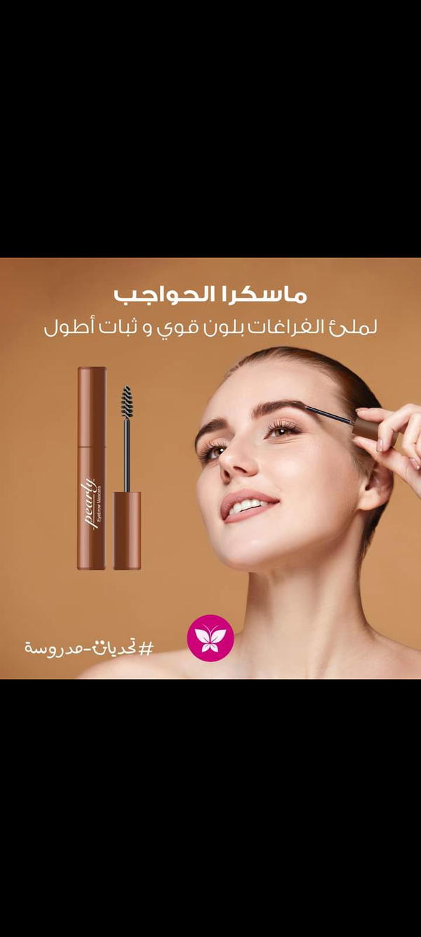 ماسكرا حواجب  Image 1 Preview