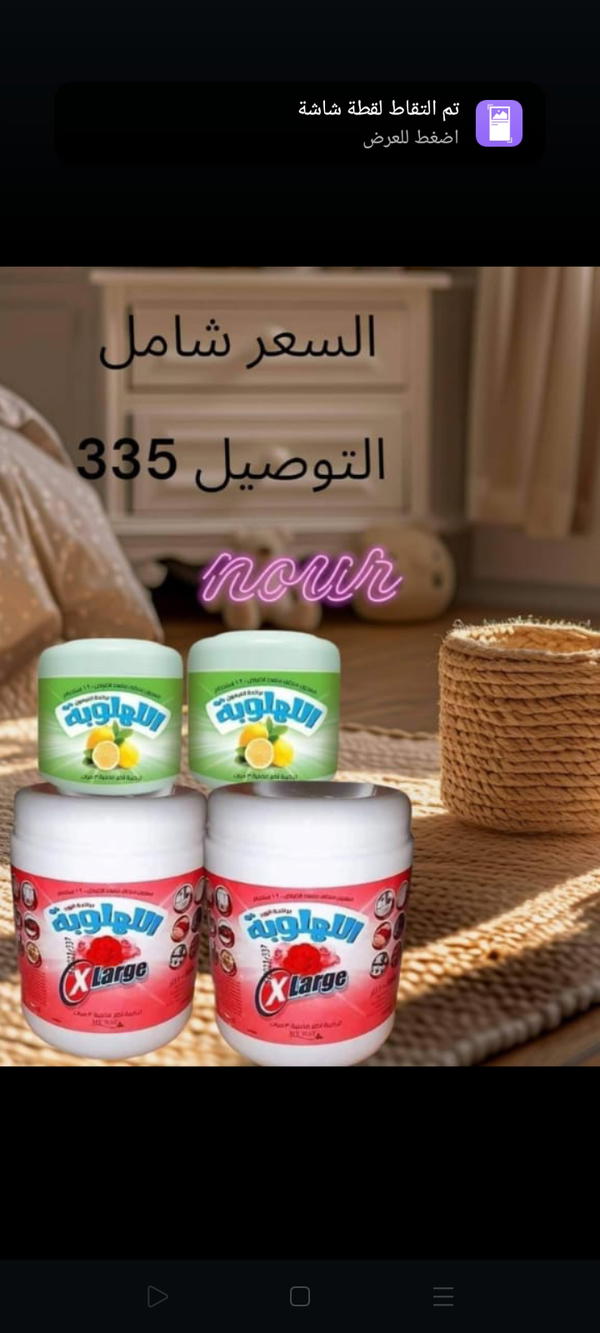 منتجات للنضافة البيت Image 1 Preview
