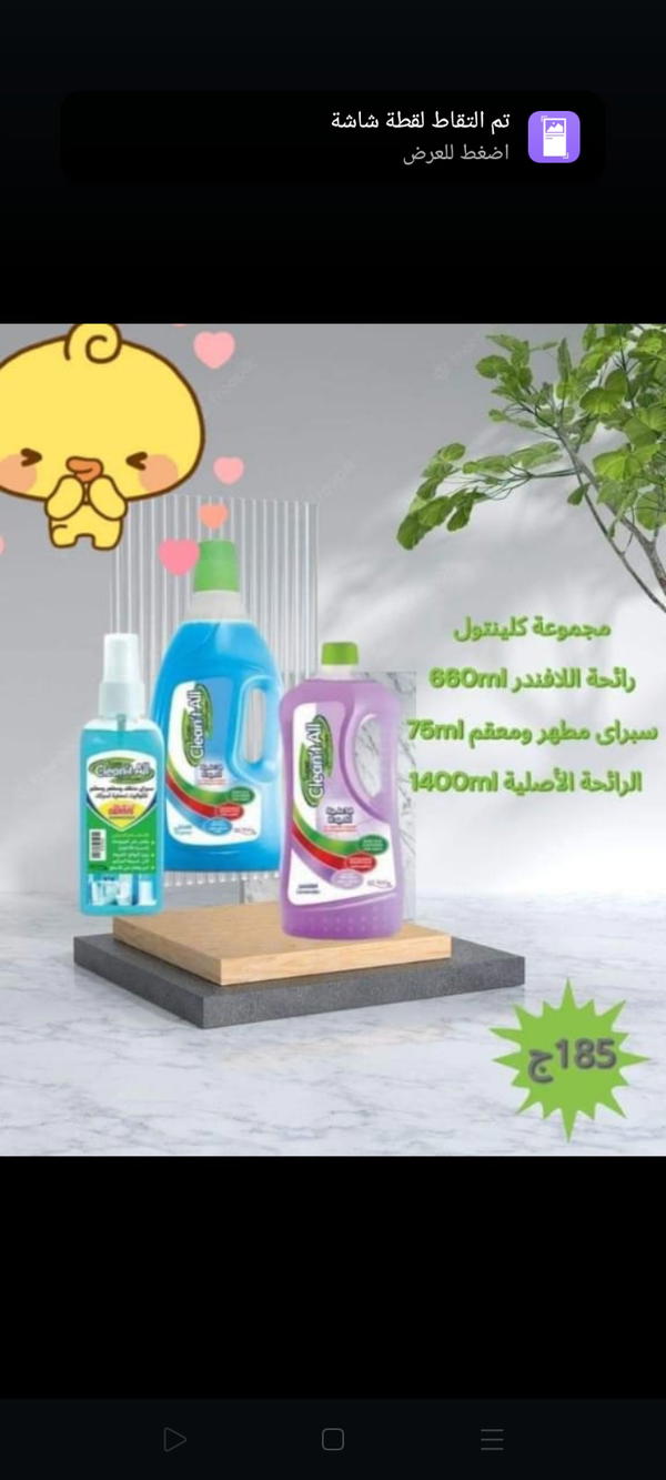 منتجات للنضافة البيت Image 2 Preview