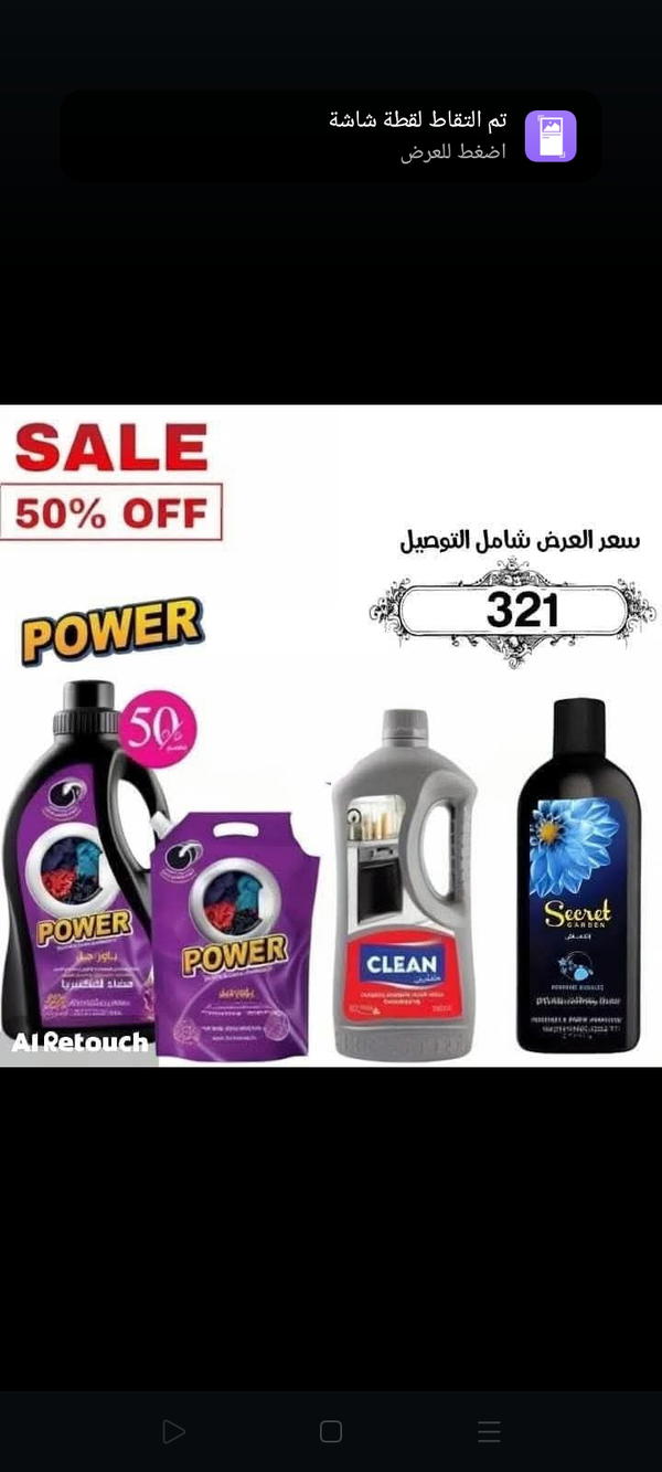 منتجات للنضافة البيت Image 3 Preview