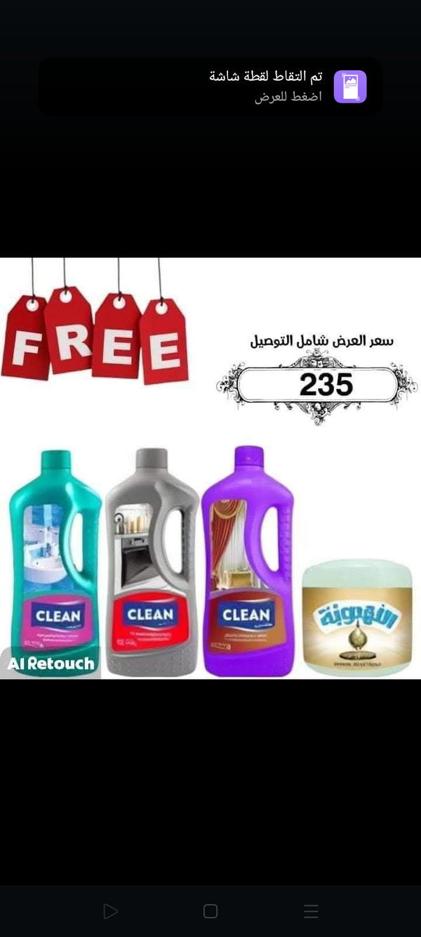 منتجات للنضافة البيت Image 4 Preview