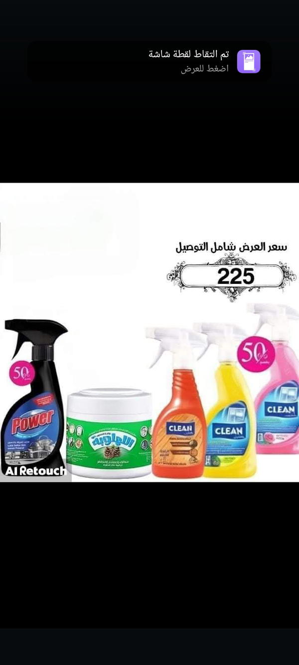 منتجات للنضافة البيت Image 6 Preview