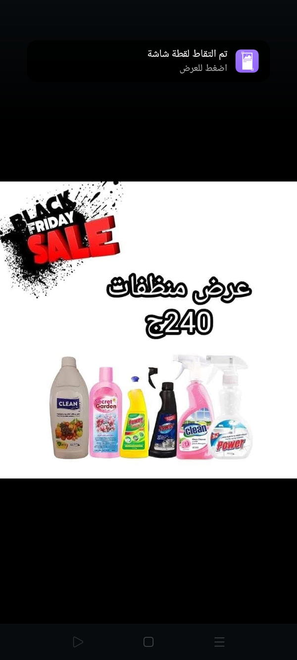 منتجات للنضافة البيت Image 7 Preview
