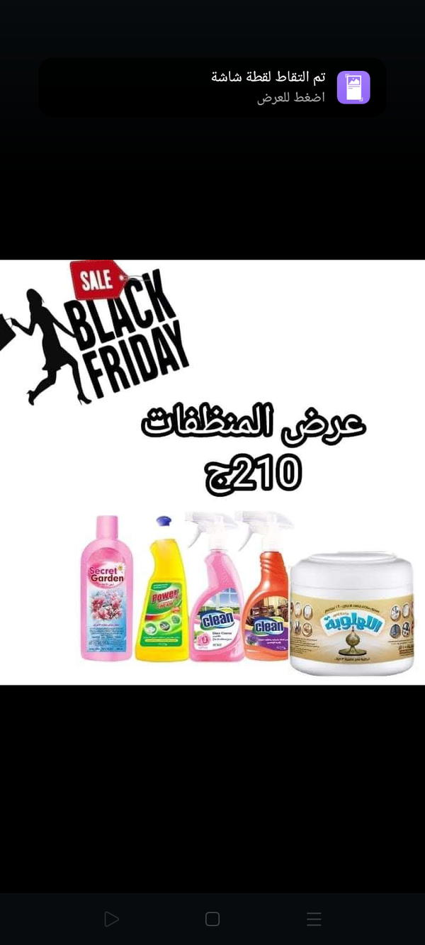 منتجات للنضافة البيت Image 8 Preview