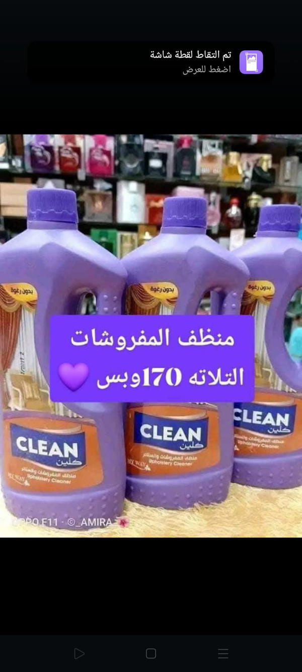 منظفات مختلفة للغسيل والتلميع والمسح + روائح عطرية مميزة  Image 1 Preview