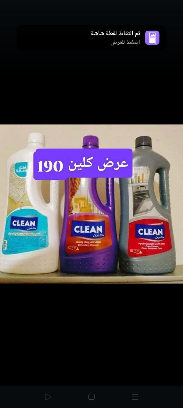منظفات مختلفة للغسيل والتلميع والمسح + روائح عطرية مميزة  Image 6 Preview
