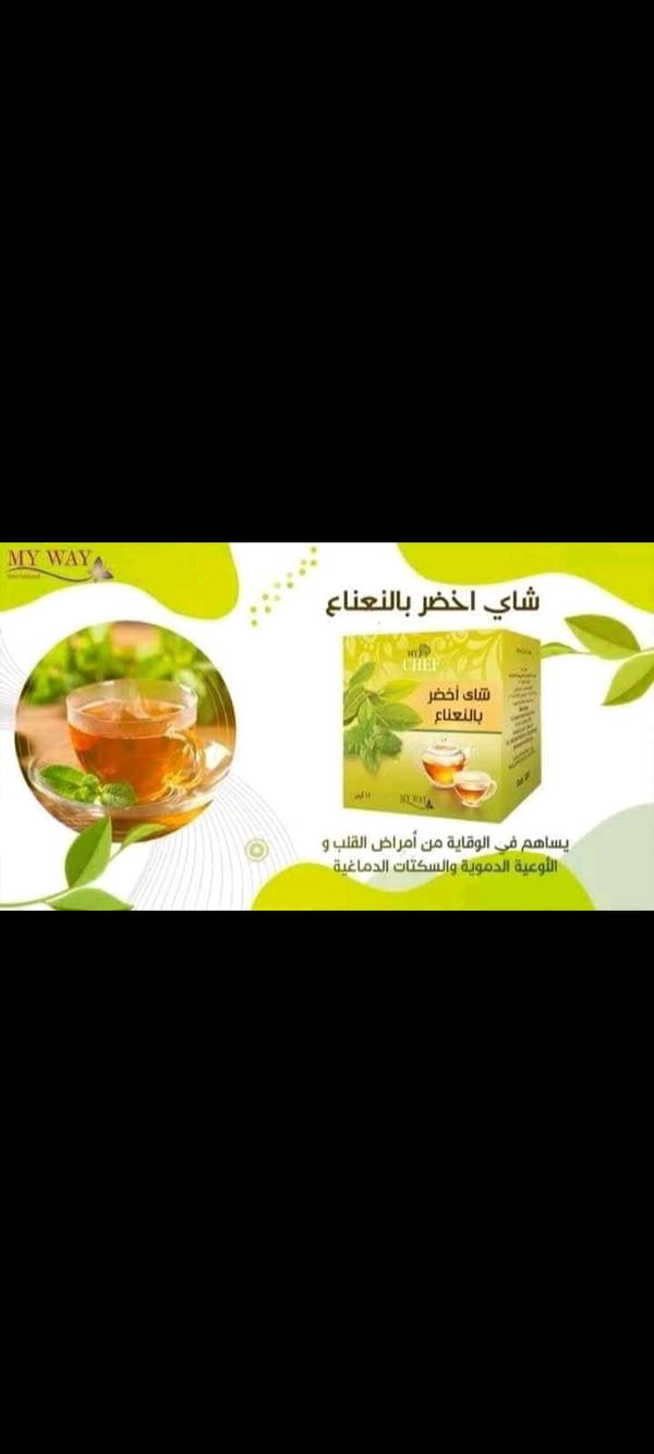 شاى اخضر بالنعناع  Image 1 Preview