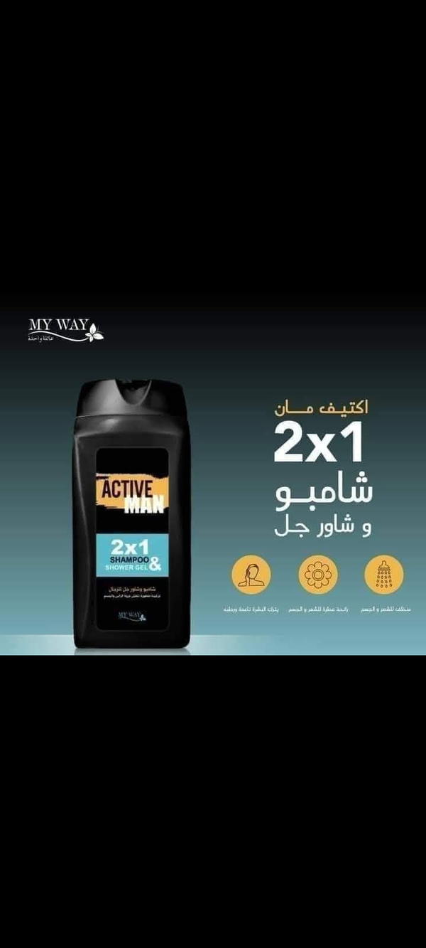 شامبو وشاور جل # اكتيف مان 💪😎 Image 1 Preview