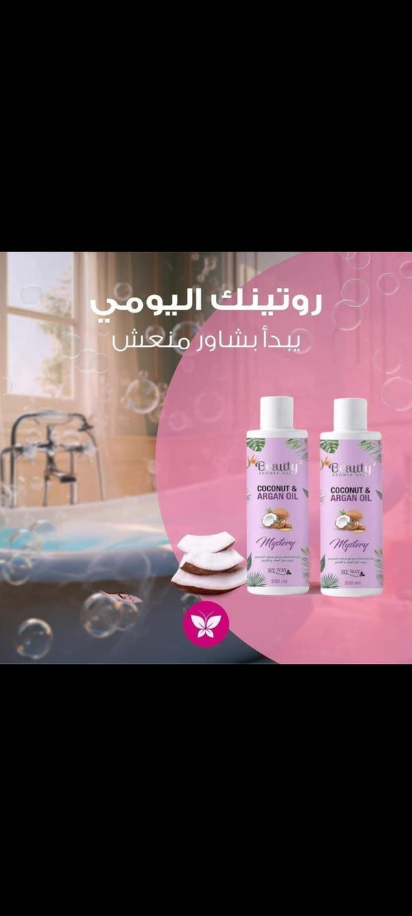 شاور بيوتى # لترطيب الجسم 😍☺️ Image 1 Preview