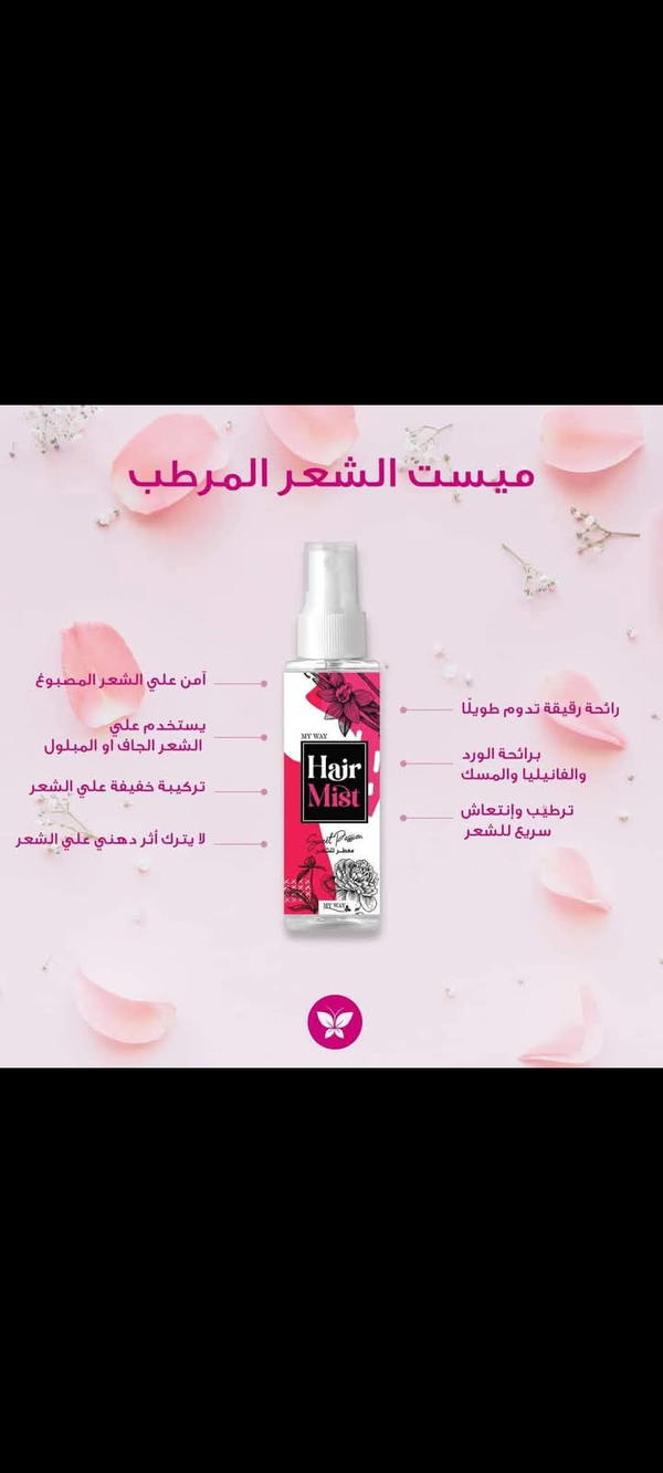 سويت باشون معطر للشعر  Image 1 Preview