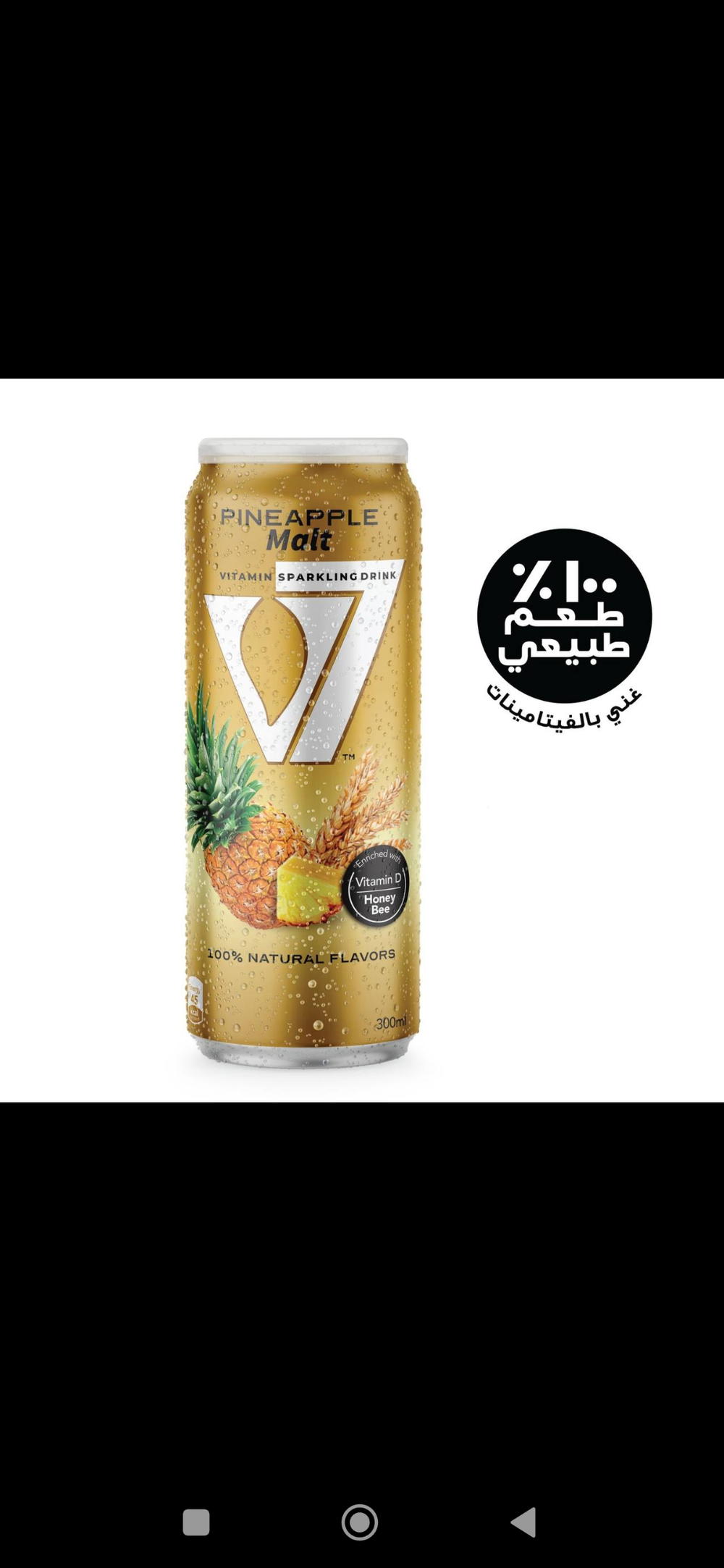 v7 مشروب فيتامين انانس 300ملي   Preview Image