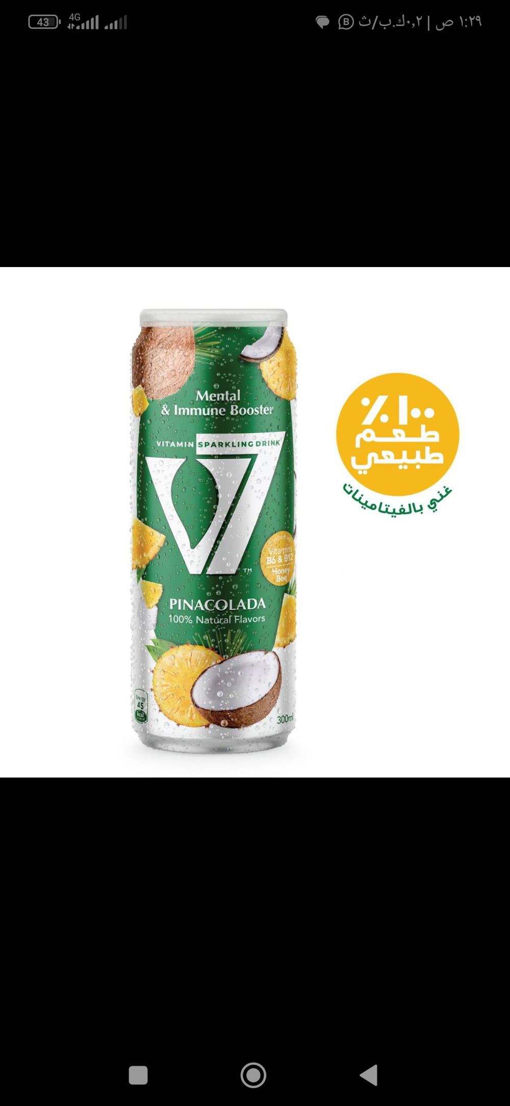 v7 مشروب فيتامين جوز هند 300ملي   Preview Image