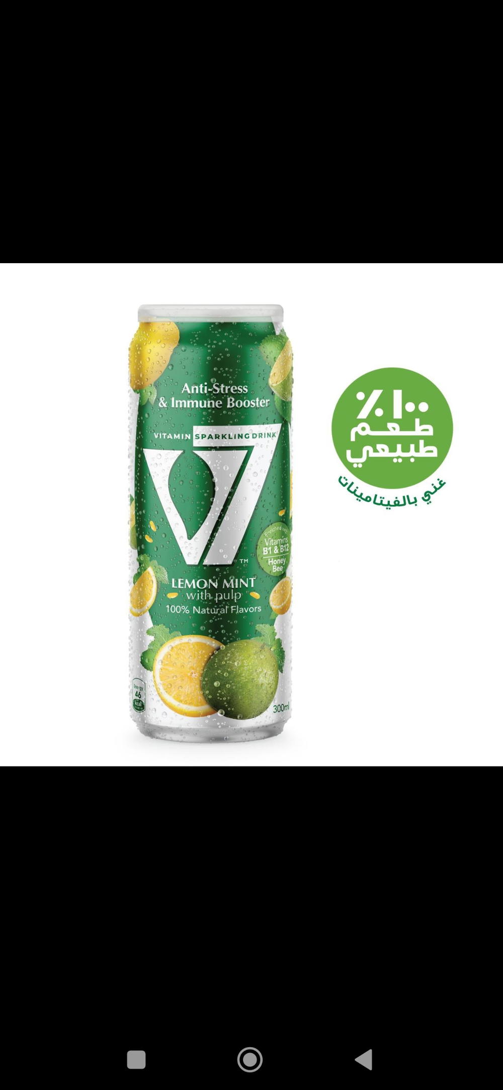 v7 مشروب فيتامين ليمون نعناع 300ملي   Preview Image