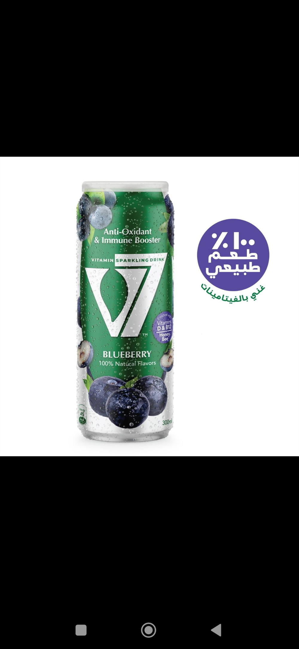 v7 مشروب فيتامين توت 300ملي   Preview Image