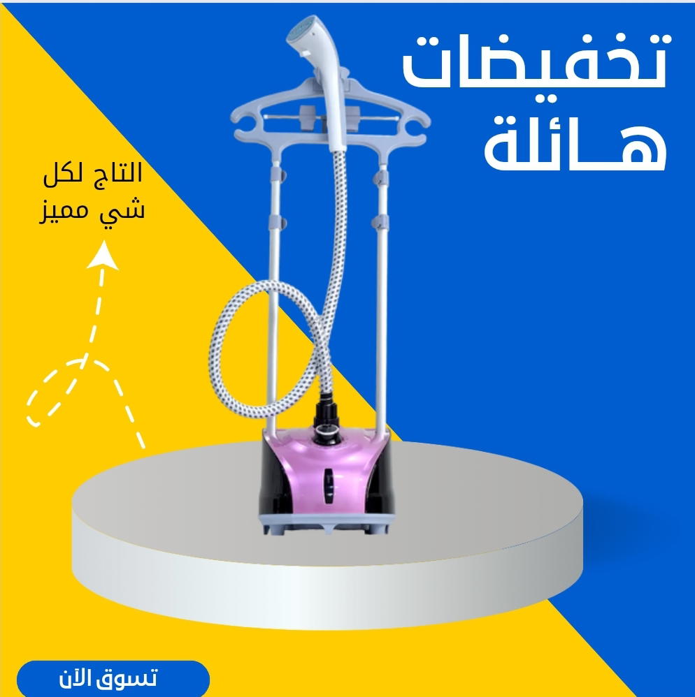 مكواة بخارية امبليوم القسط 20 Preview Image